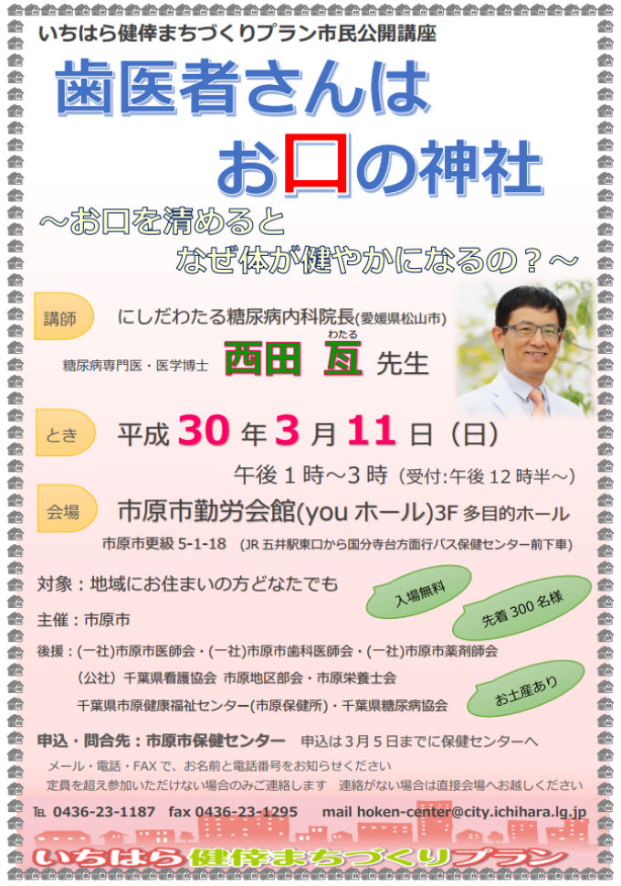 歯科医師会の活動 一般社団法人市原市歯科医師会