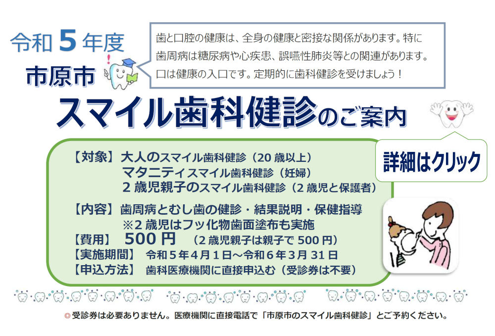 スマイル歯科健診